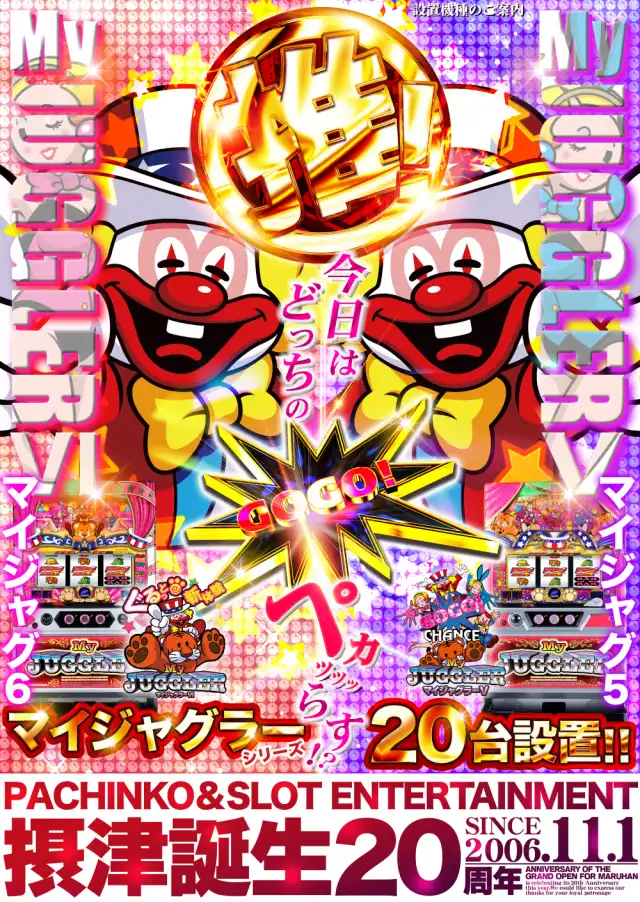 マルハン摂津店 | P-WORLD